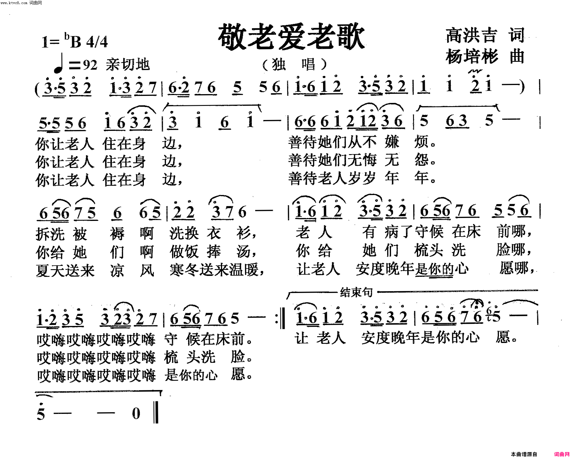 敬老爱老歌独唱简谱