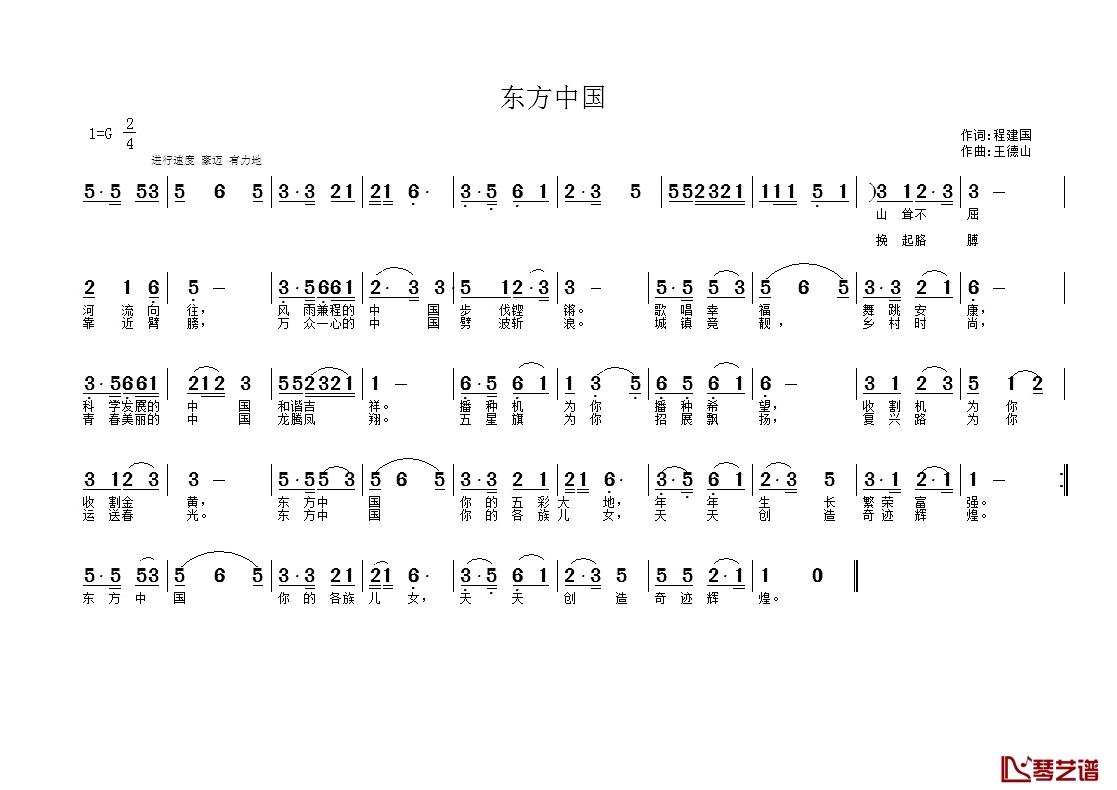 东方中国简谱-程建国词 王德山曲