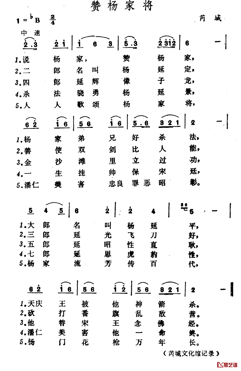 赞杨家将 简谱-