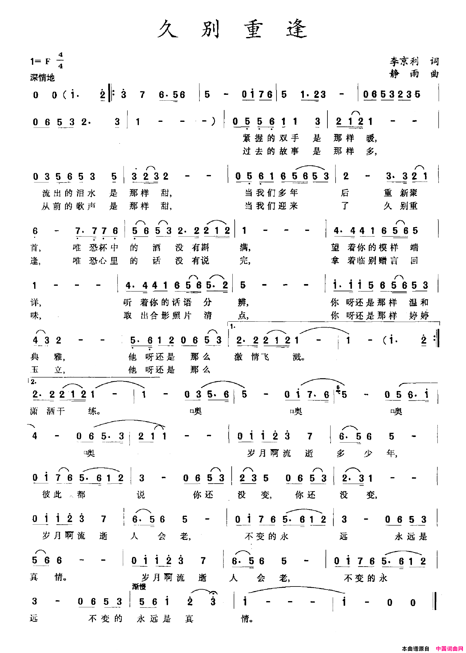 久别重逢李京利词静雨曲久别重逢李京利词 静雨曲简谱