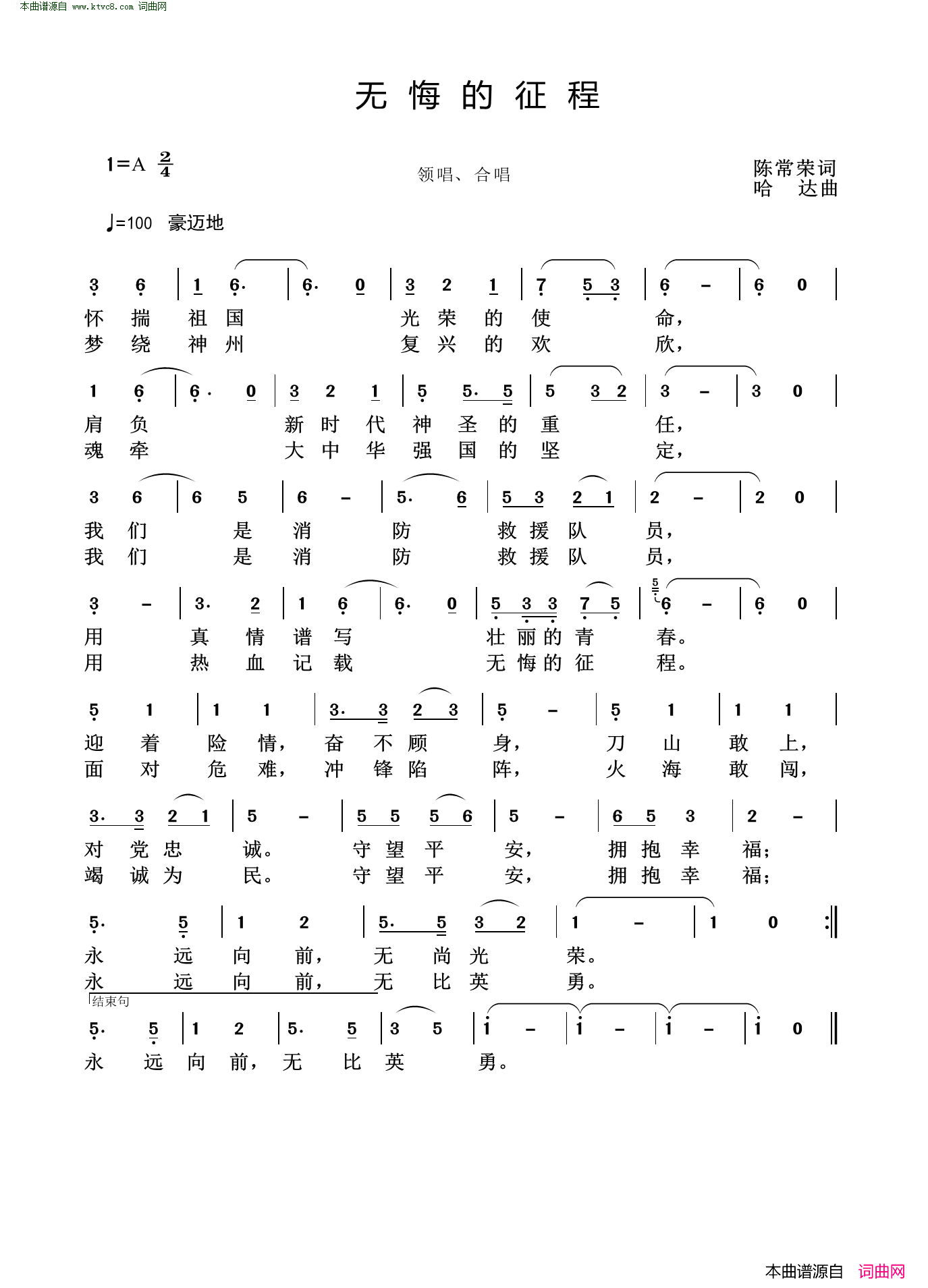 无悔的征程简谱