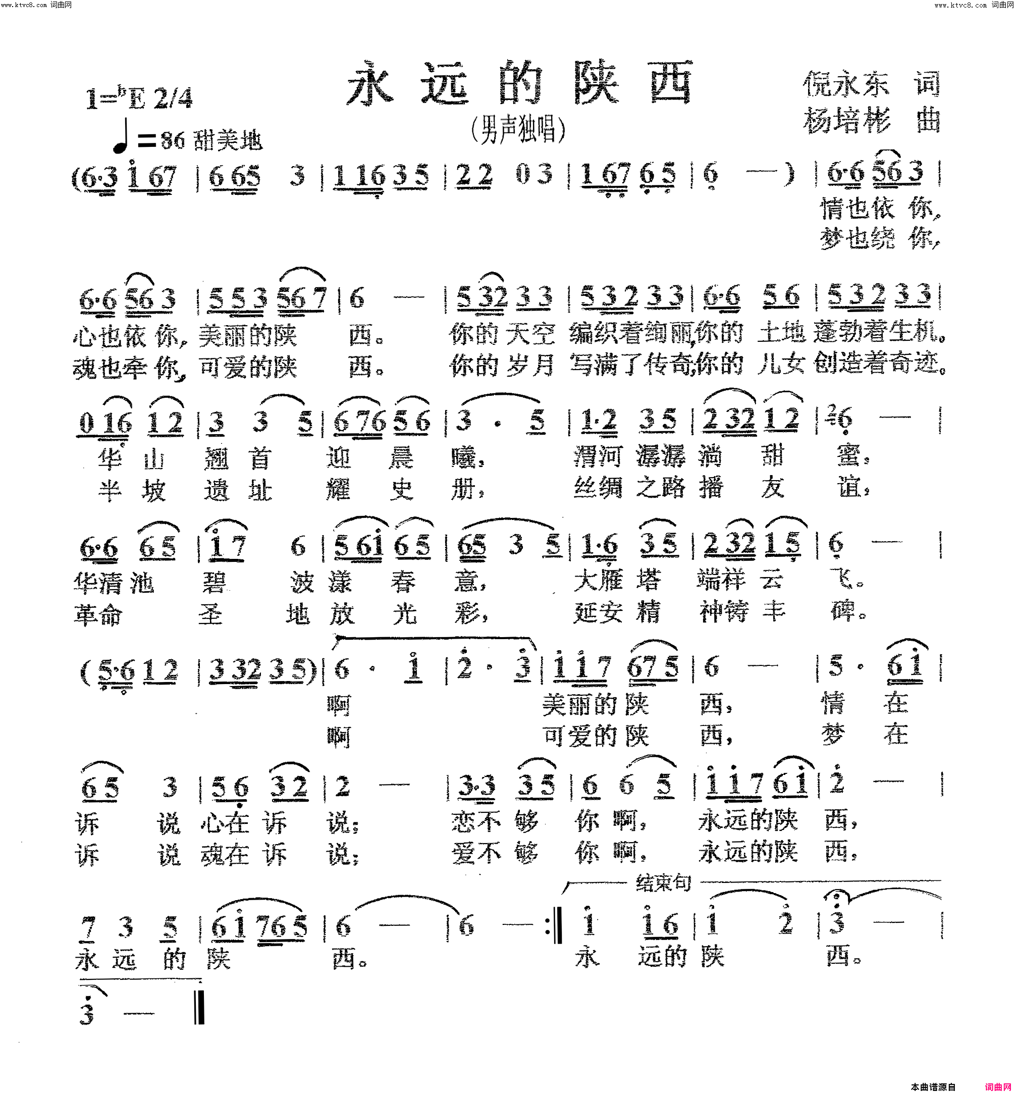 永远的陕西男声独唱简谱