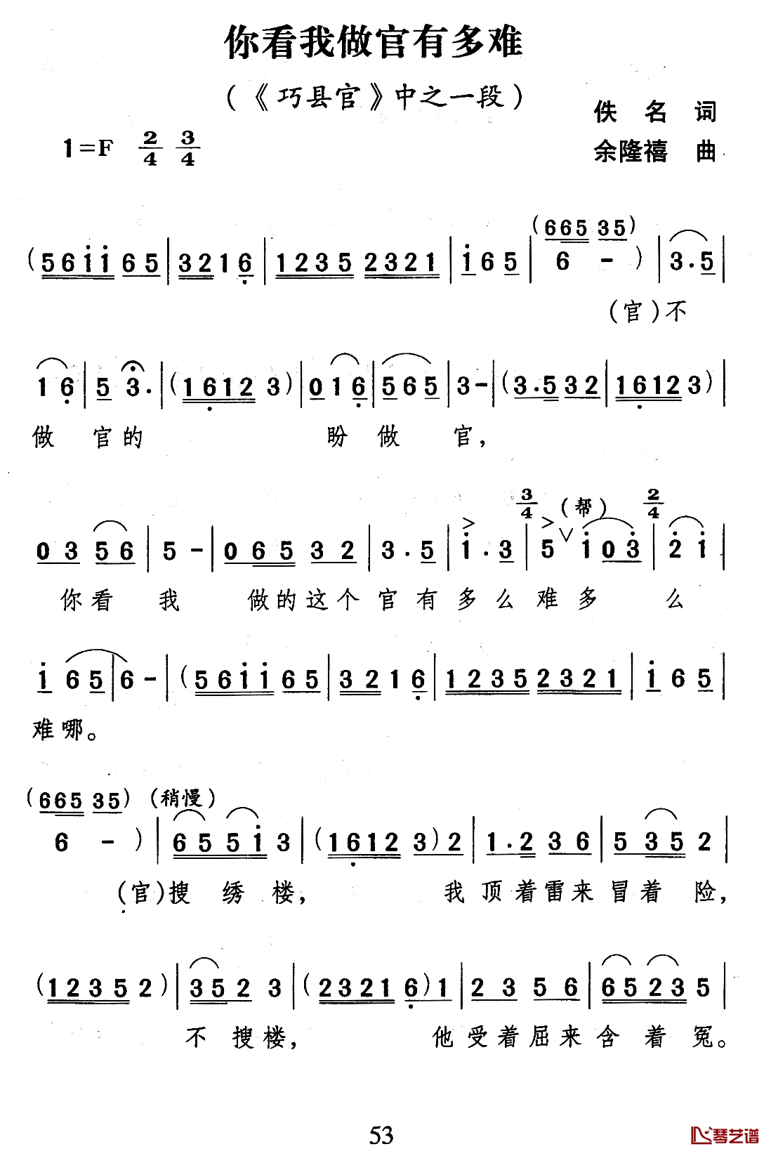 你看我做官有多难简谱-歌剧《巧县官》选曲