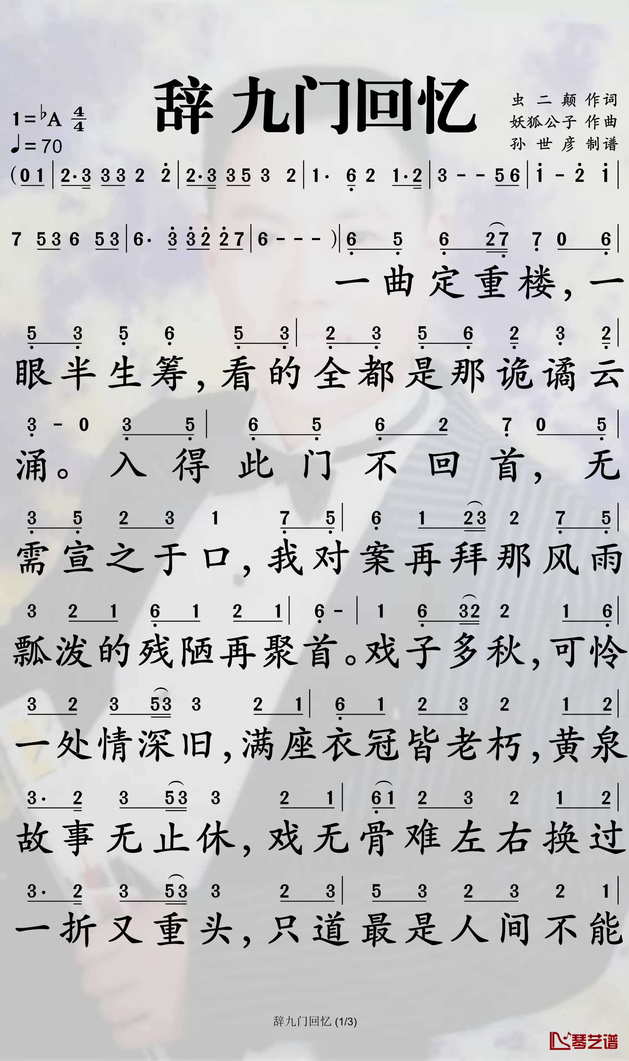 辞九门回忆简谱-等什么君歌曲-孙世彦曲谱