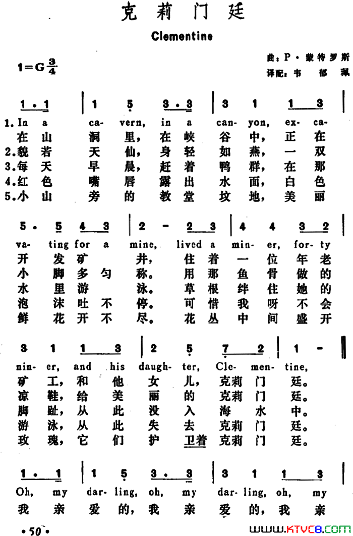 [美]克莉门廷Clementine简谱