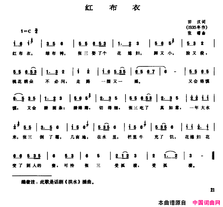 红布衣话剧《洪水》插曲简谱