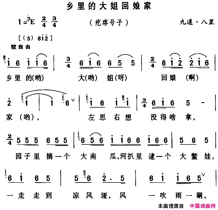 房县民歌：乡里的大姐回娘家简谱