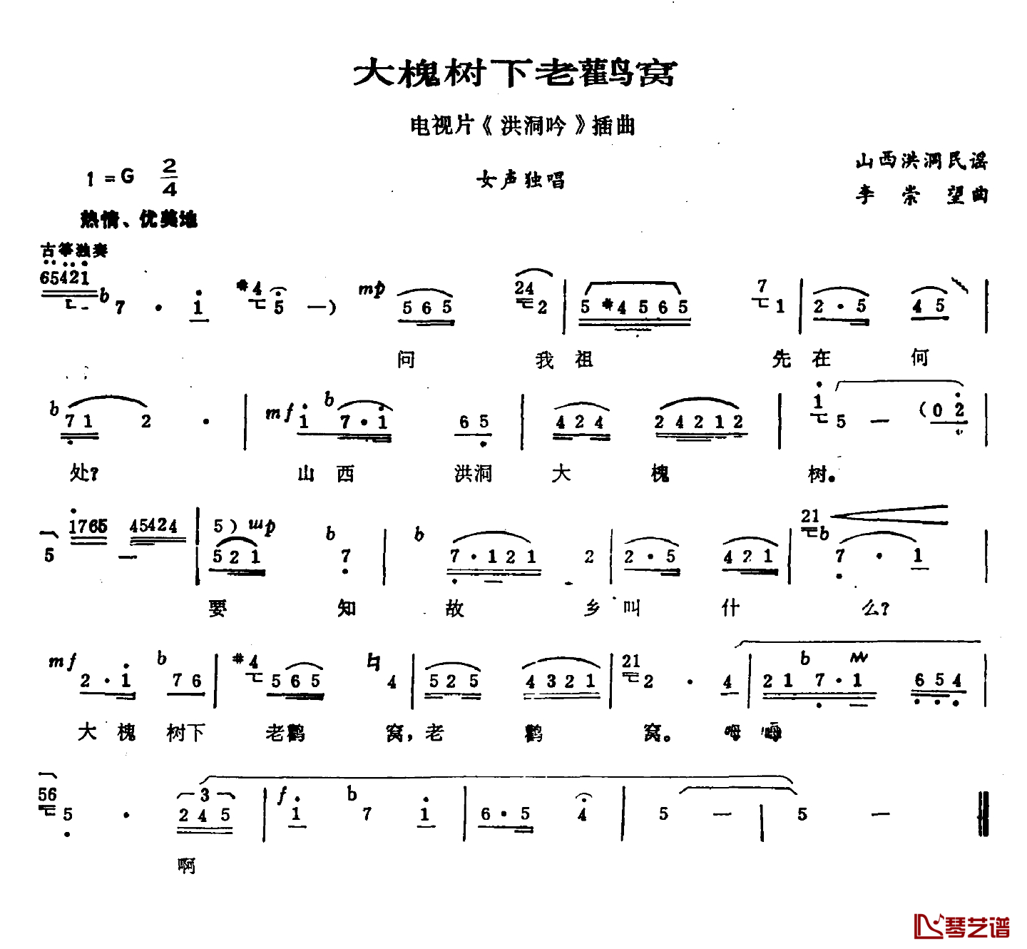 大槐树下老鹳窝简谱-电视剧《洪洞吟》插曲