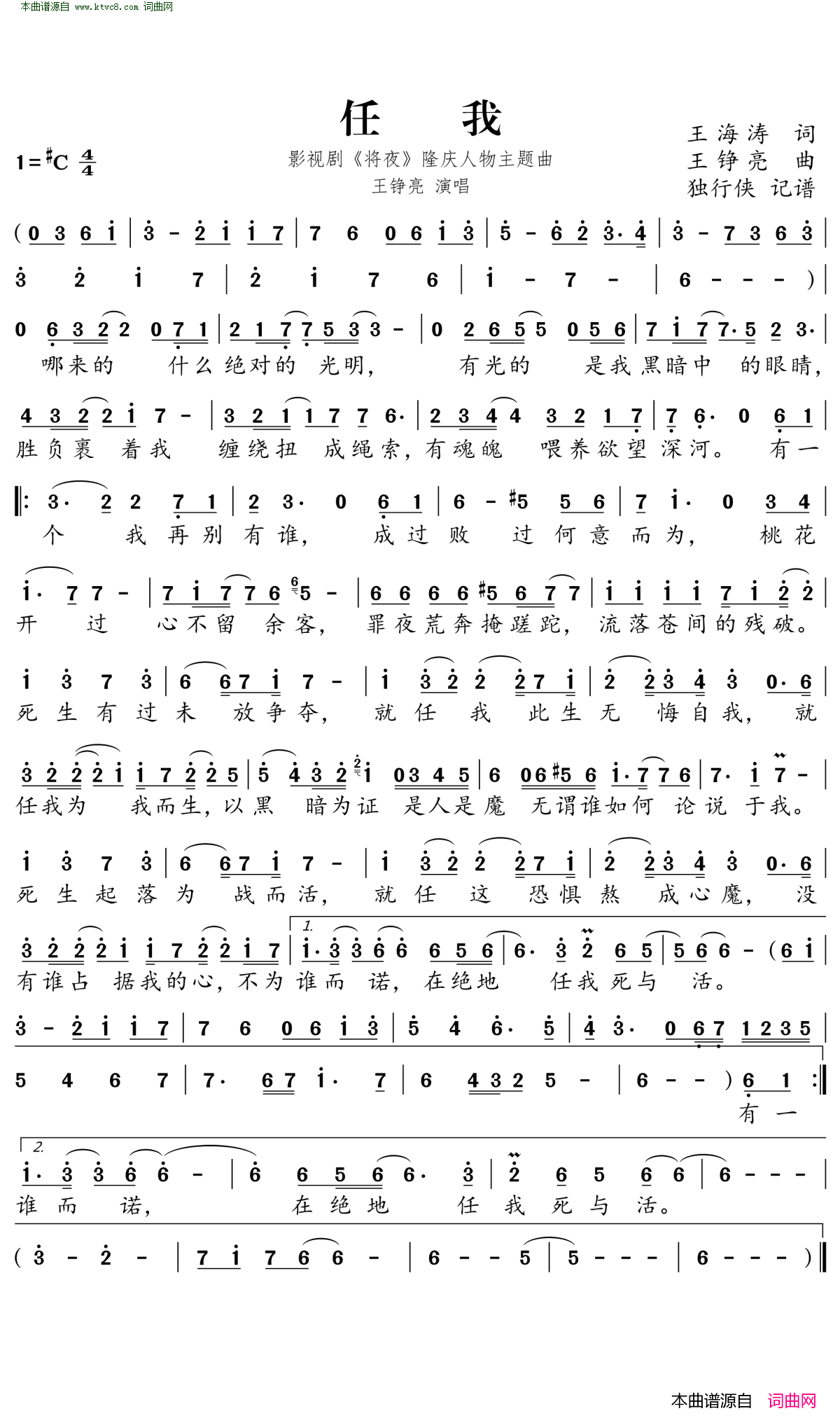 任我影视剧《将夜》隆庆人物主题曲简谱-王铮亮演唱-王海涛/王铮亮词曲