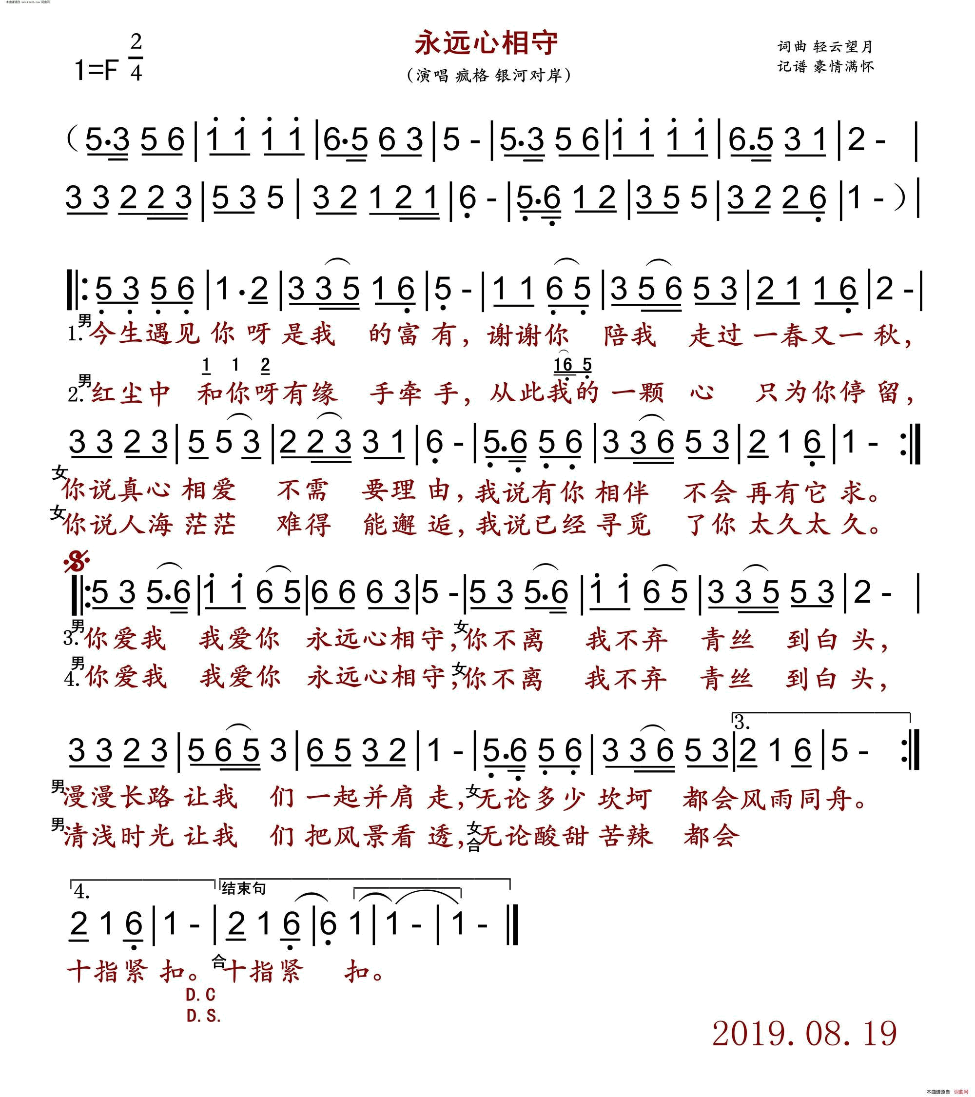 永远心相守简谱-疯格演唱-轻云望月/轻云望月词曲