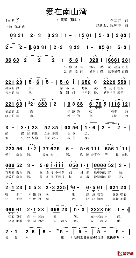 爱在南山湾简谱(歌词)-黄堃演唱-秋叶起舞记谱