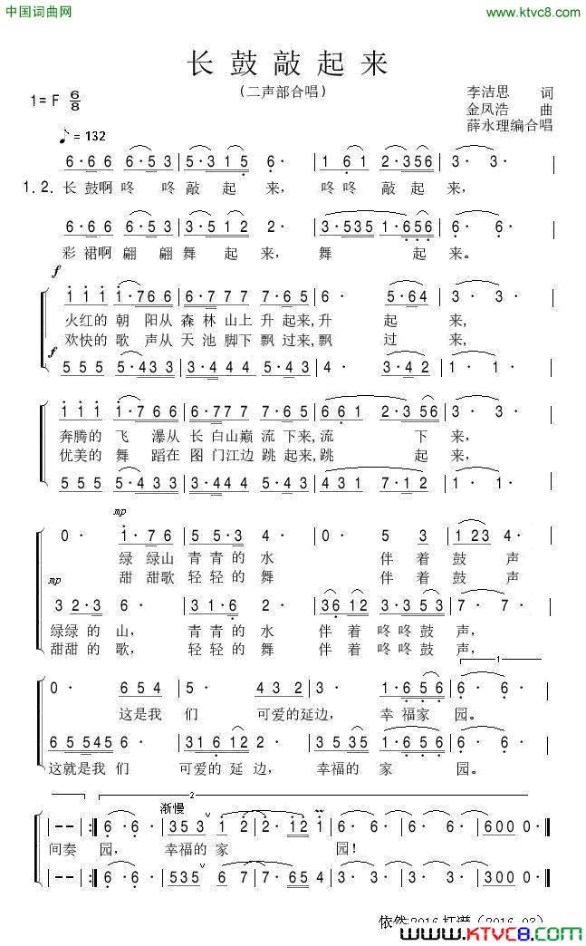 长鼓敲起来二声部合唱简谱