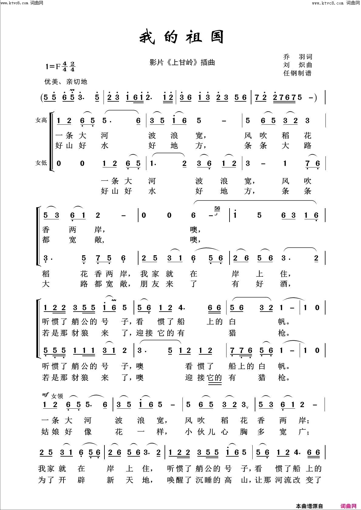 我的祖国回声嘹亮2015简谱