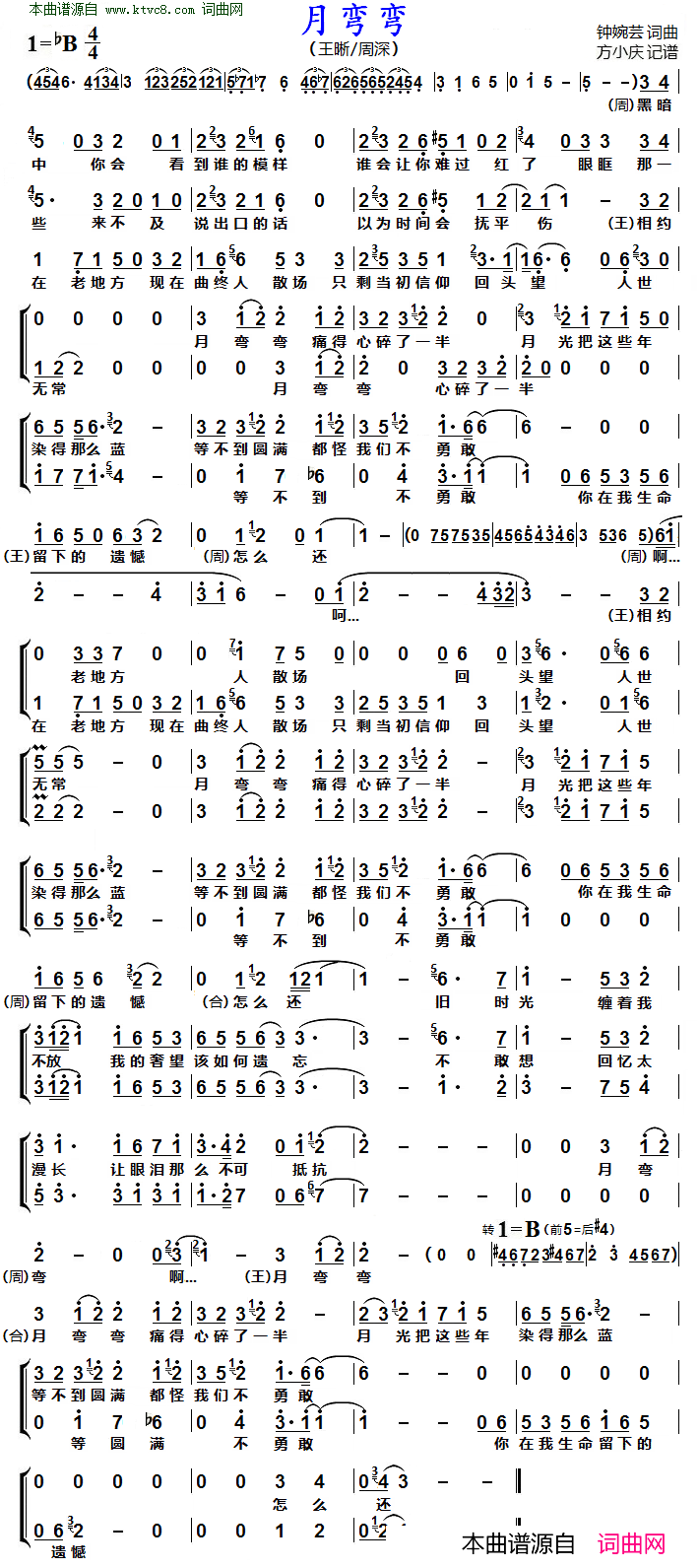 月弯弯男女声二重唱简谱-王晰演唱-钟婉芸/钟婉芸词曲