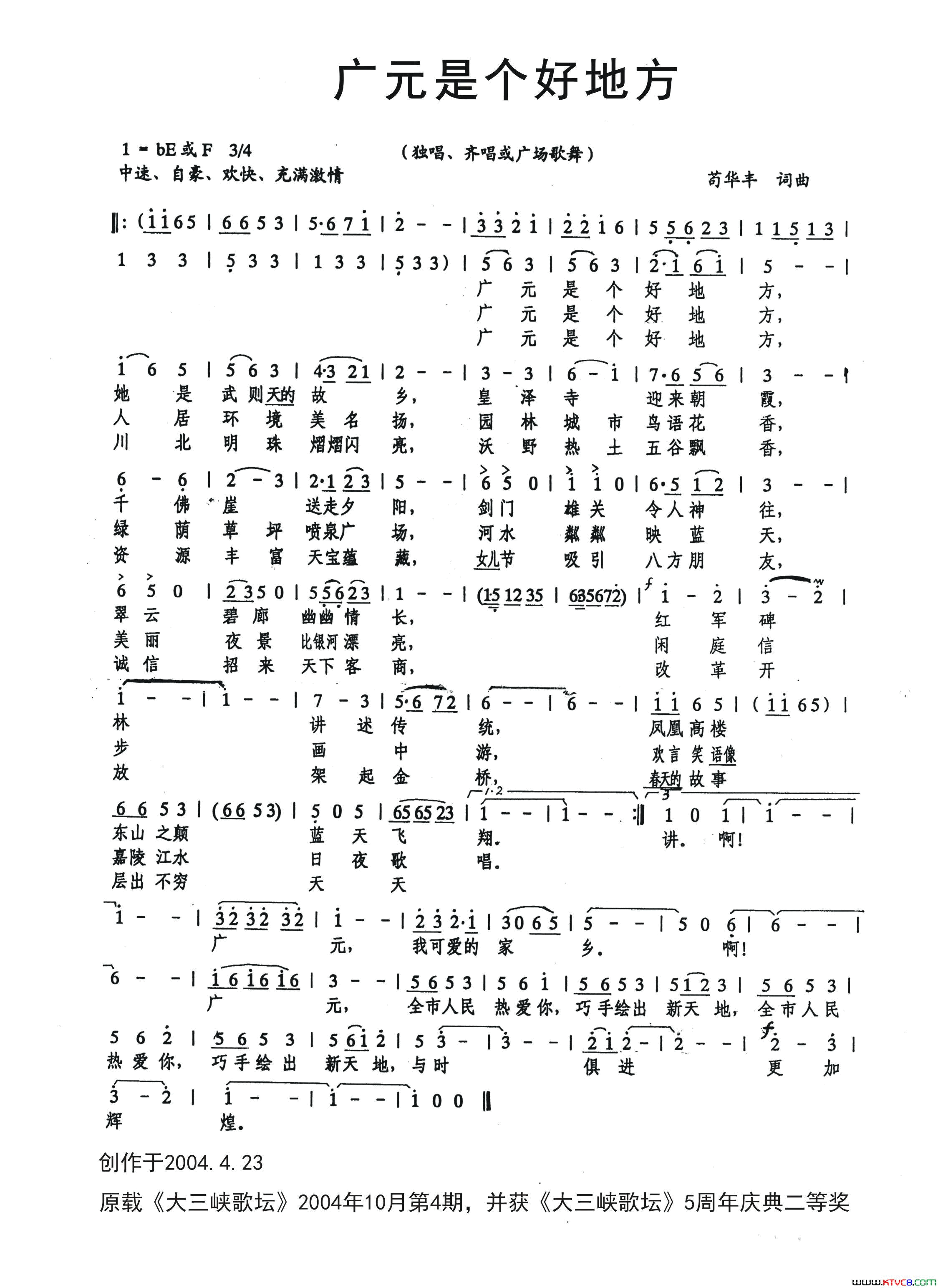 广元是个好地方简谱