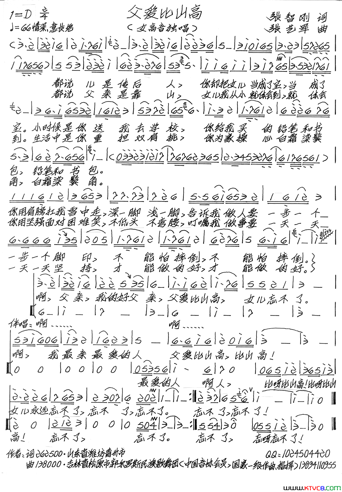 父爱比山高张智刚词张艺军曲父爱比山高张智刚词 张艺军曲简谱