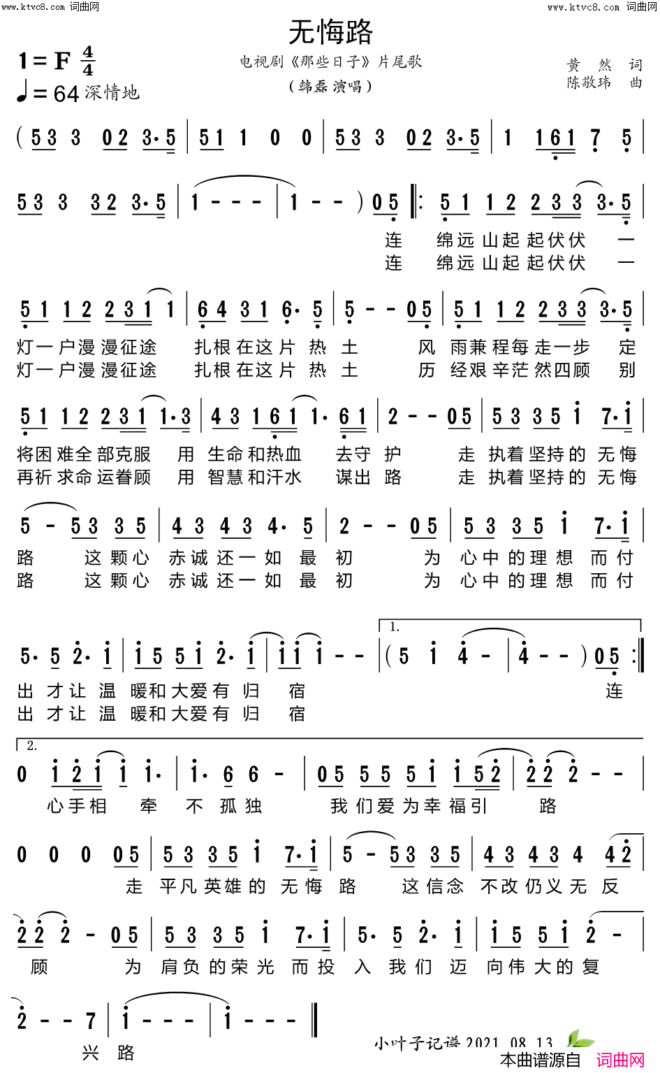 无悔路(电视剧《那些日子》片尾歌)简谱-韩磊演唱-韩磊曲谱