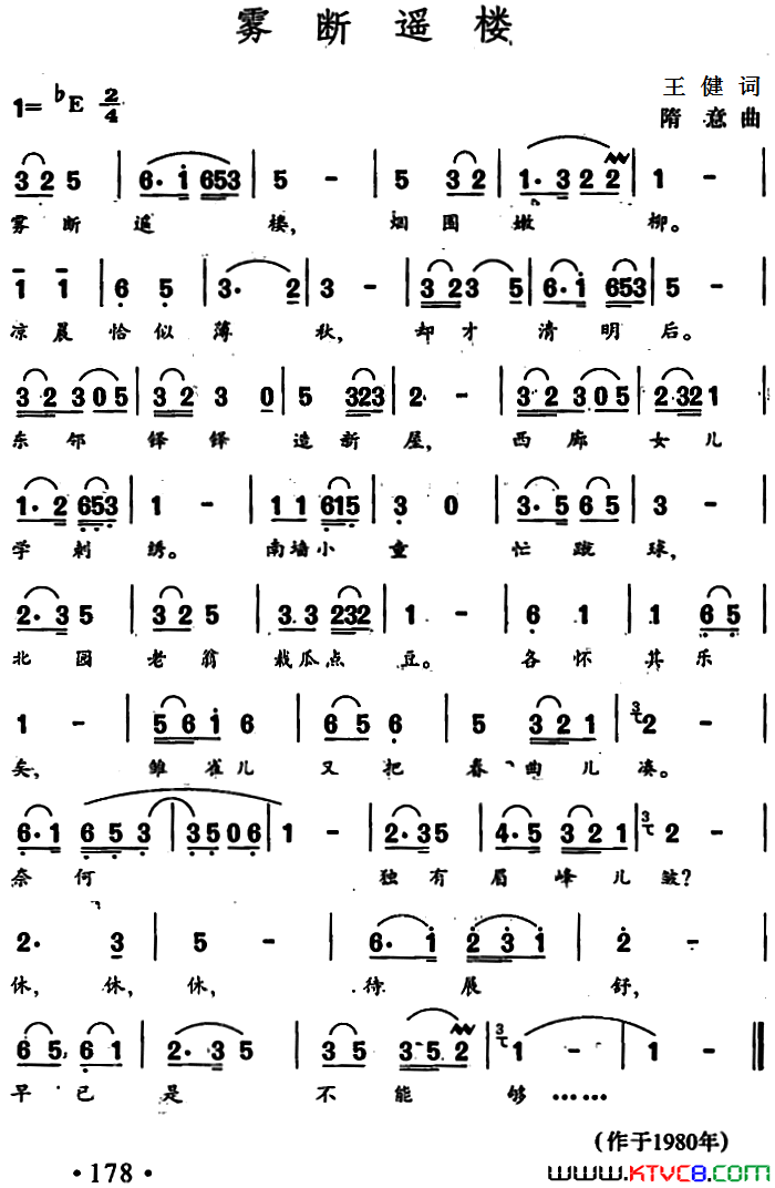 雾断遥楼简谱