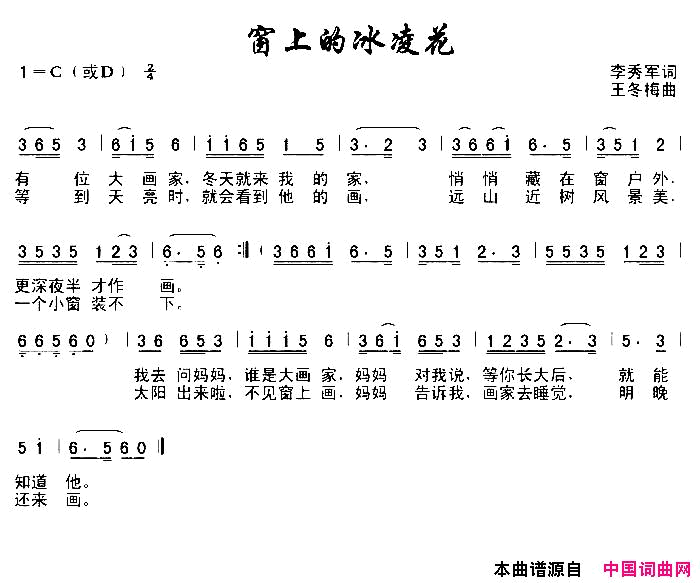 窗上的冰凌花简谱