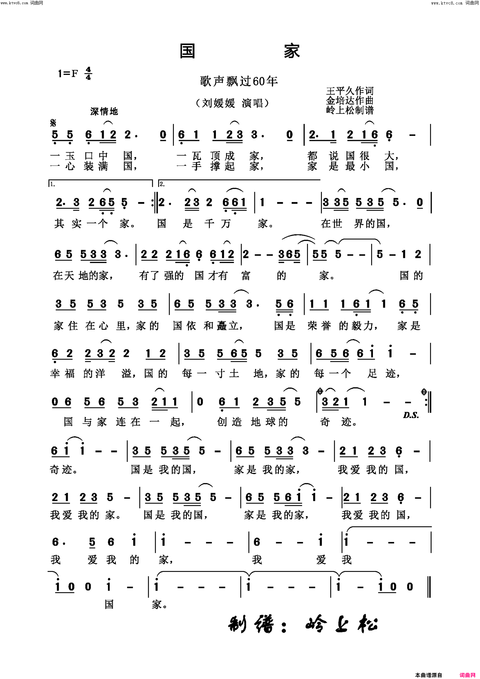 国家《歌声飘过60年》专辑简谱-刘媛媛演唱-王平久/金培达词曲