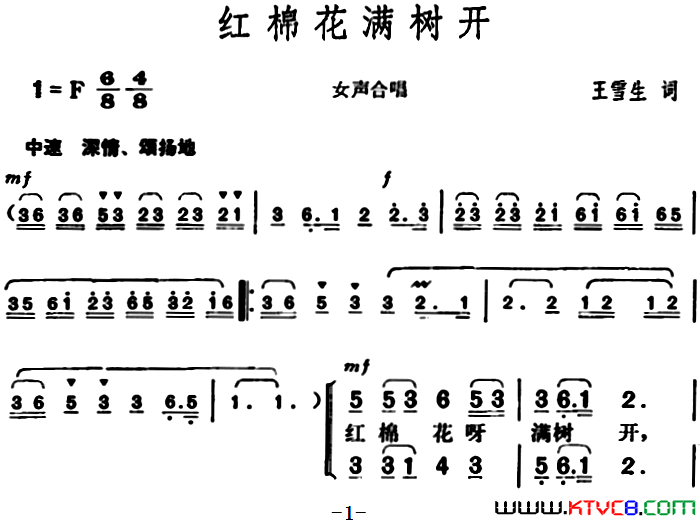 红棉花满树开简谱