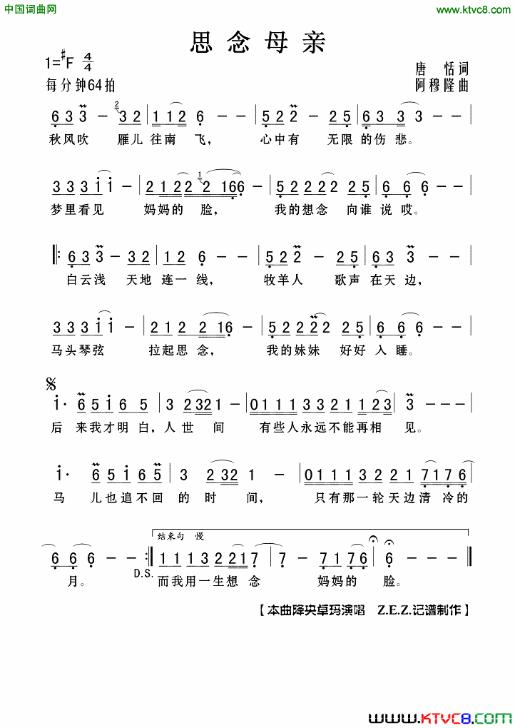 思念母亲简谱-降央卓玛演唱-唐恬/阿穆隆词曲