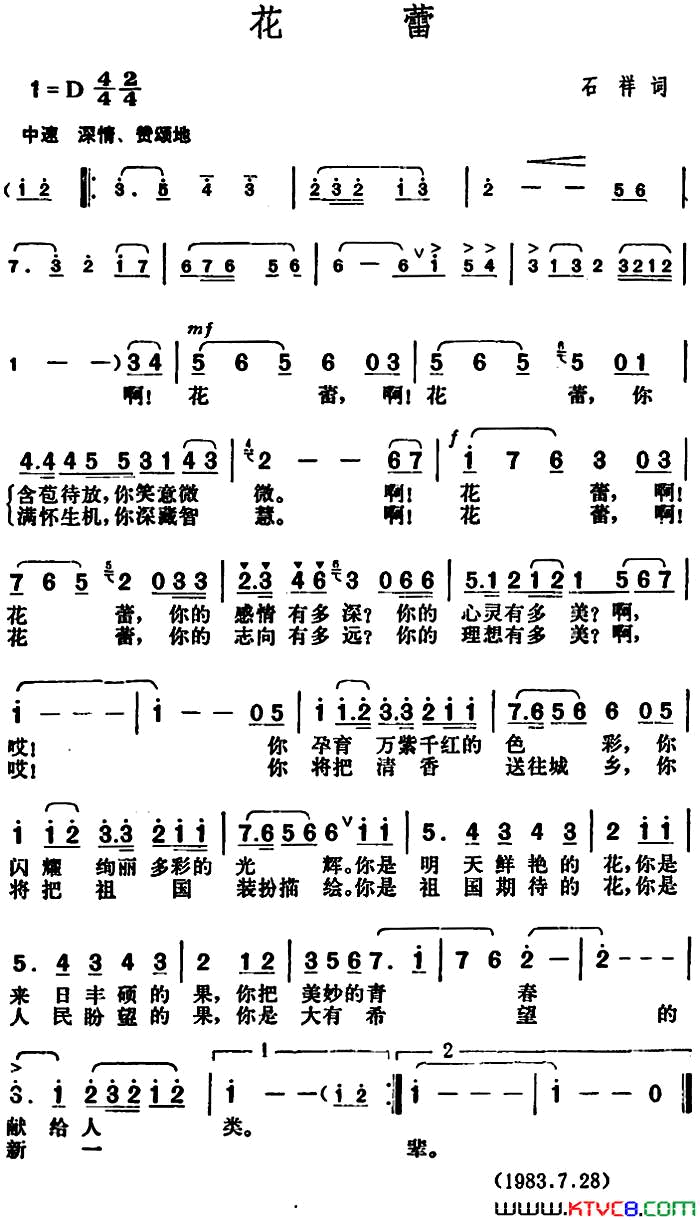 花蕾石祥词胡俊成曲花蕾石祥词 胡俊成曲简谱