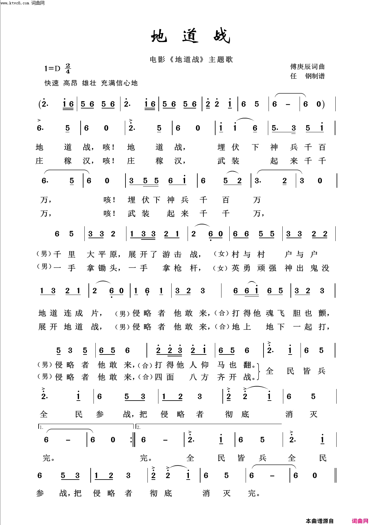 地道战回声嘹亮2015简谱