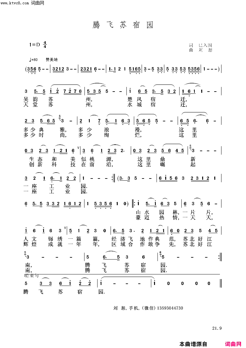 腾飞苏宿园简谱-马兰演唱-刘恕曲谱