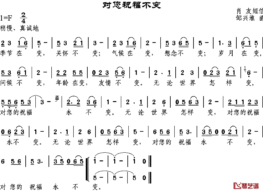 对您祝福不变简谱-肖友短信词/邹兴淮曲