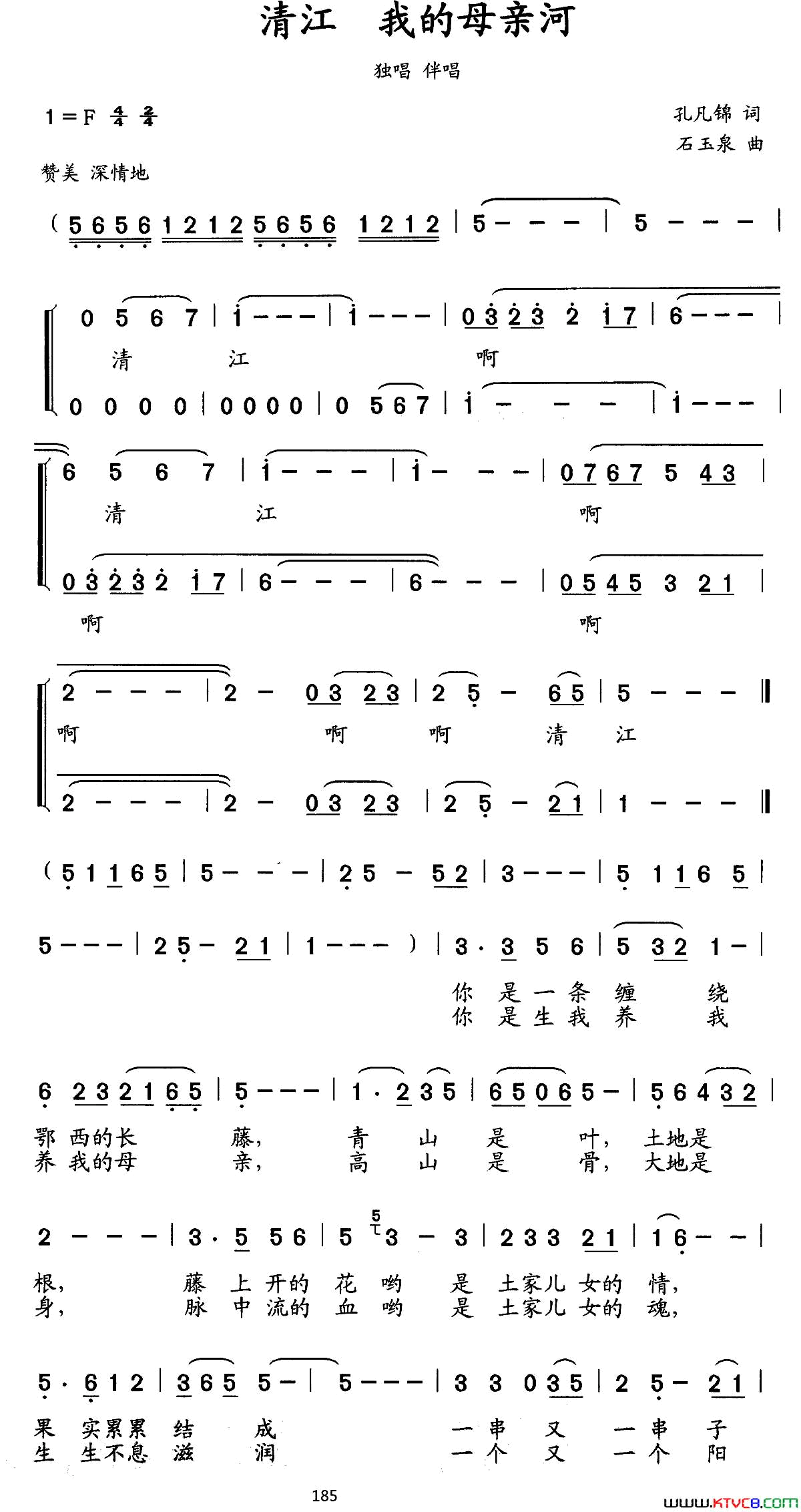 清江，我的母亲河独唱、伴唱简谱