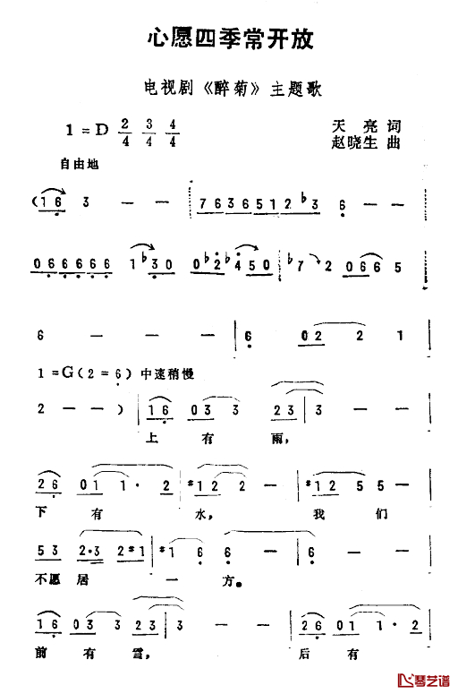 心愿四季常开放简谱-电视剧《醉菊》主题曲