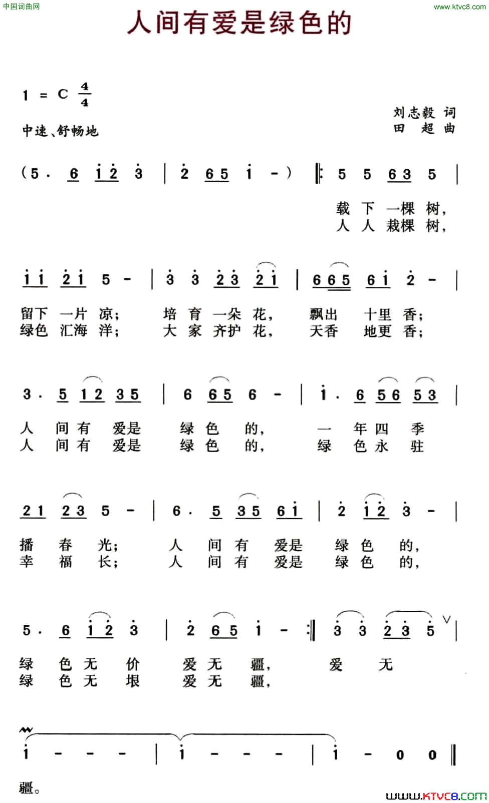 人间有爱是绿色的简谱