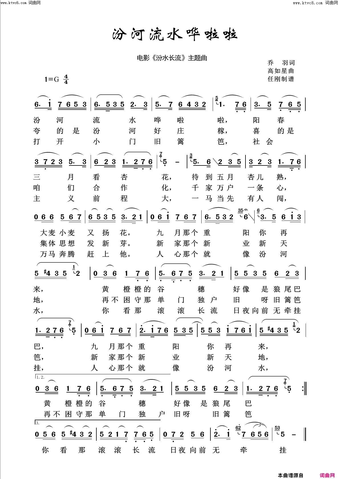 汾河流水哗啦啦壮美河山100首简谱