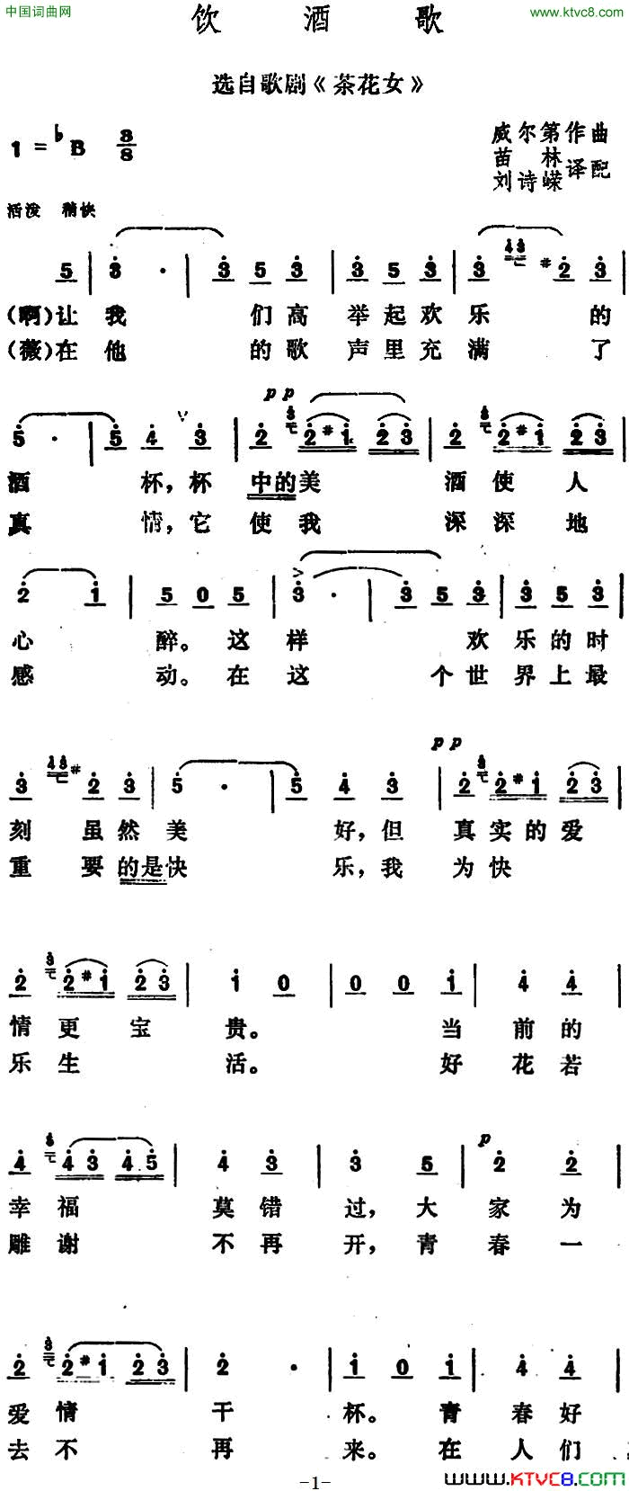 饮酒歌[意] 选自歌剧《茶花女》简谱