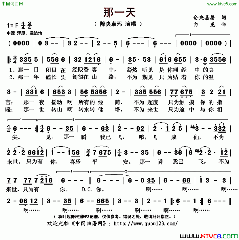 那一天简谱-降央卓玛演唱-仓央嘉措/白龙词曲