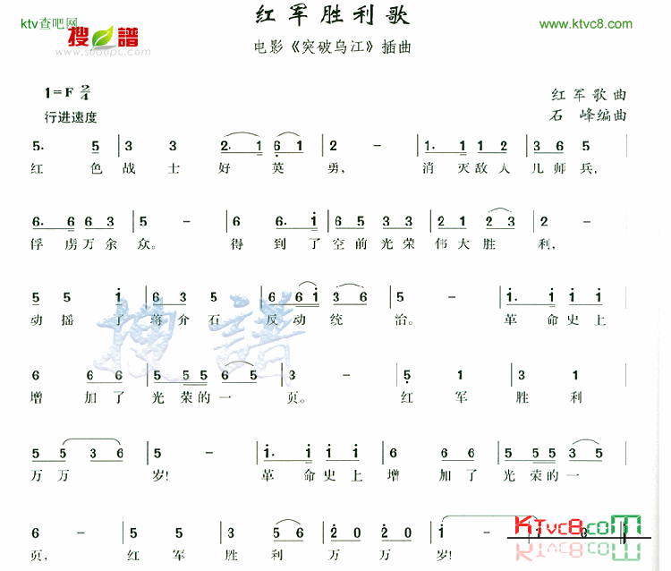 红军胜利歌简谱