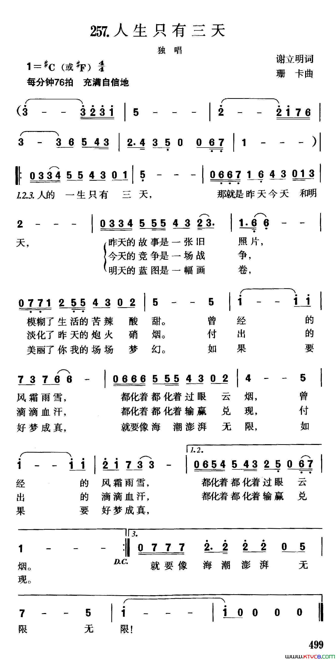 人生只有三天简谱