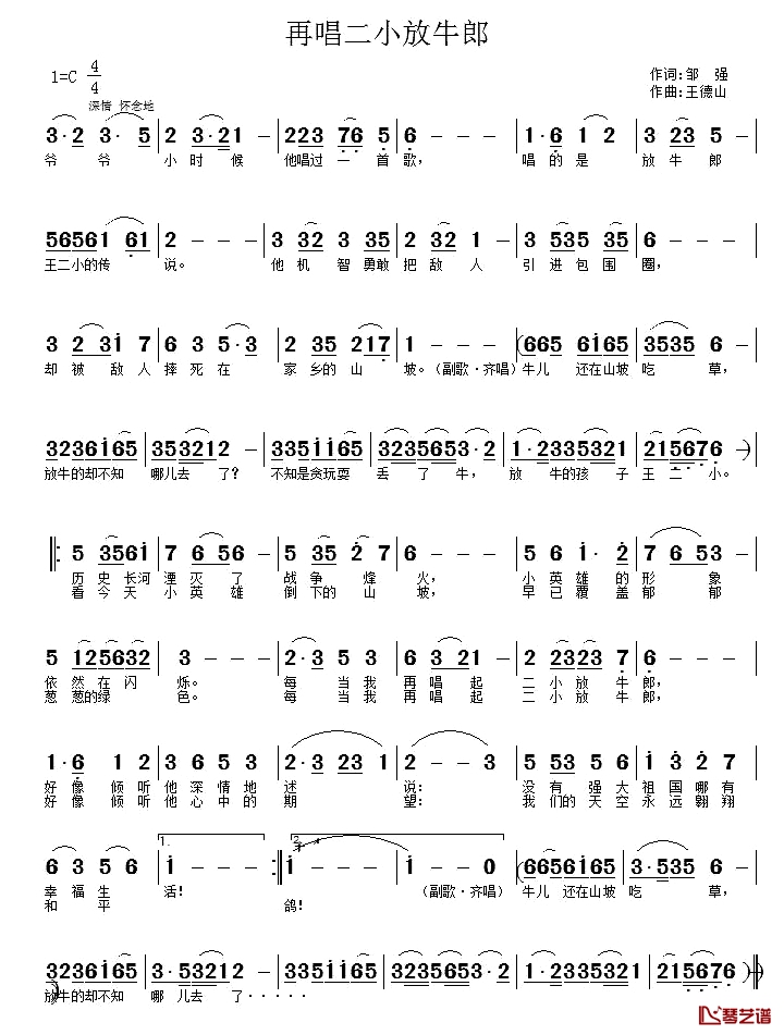 再唱二小放牛郎简谱-邹强词 王德山曲
