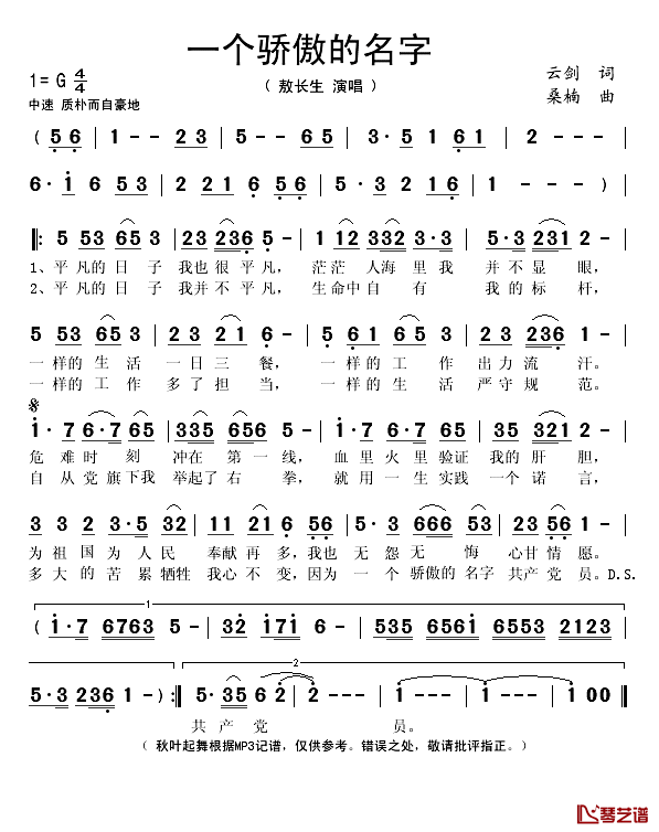 一个骄傲的名字简谱(歌词)-敖长生演唱-秋叶起舞记谱