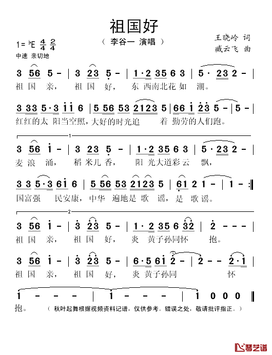 祖国好简谱(歌词)-李谷一演唱-秋叶起舞记谱