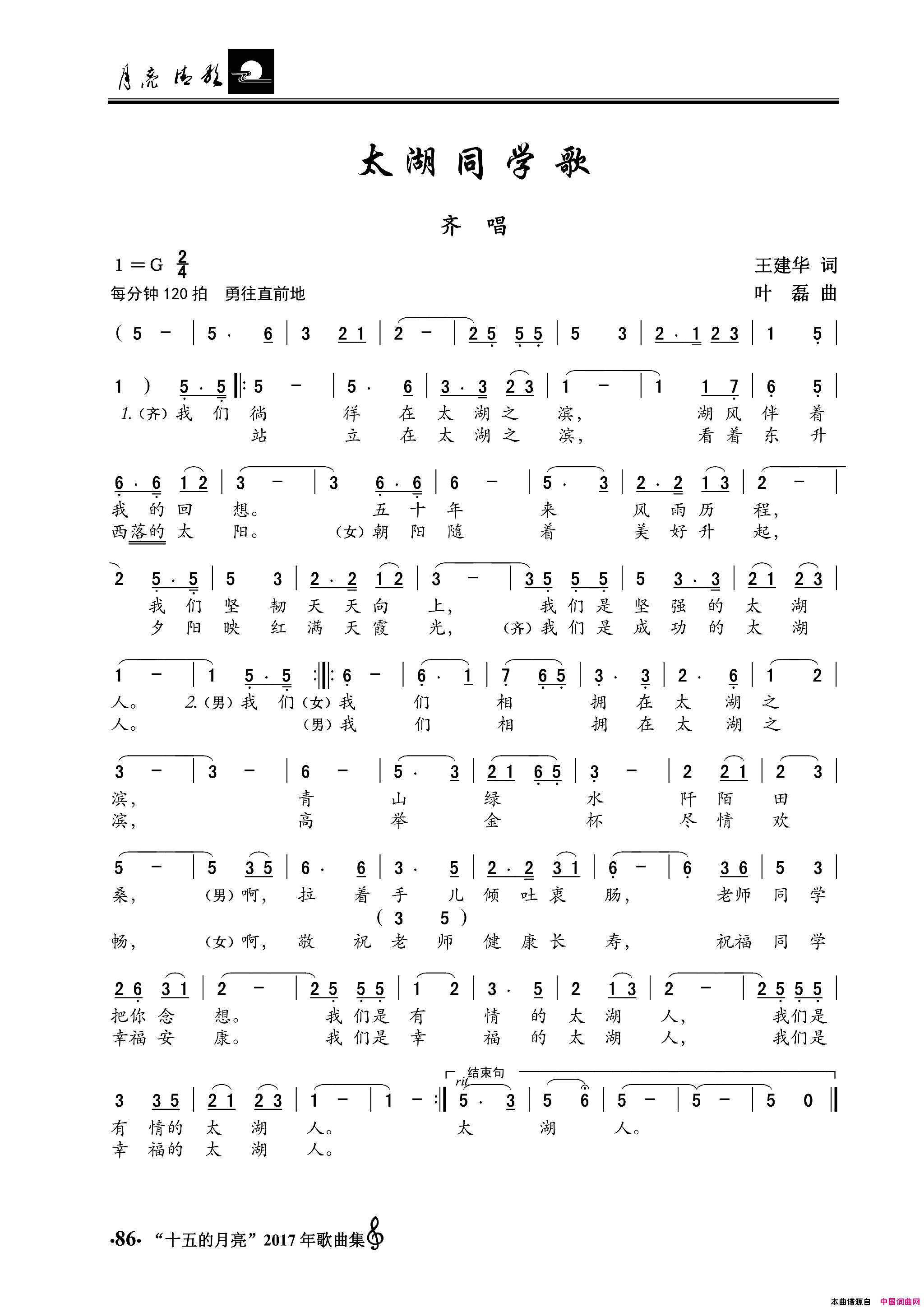 太湖同学歌齐唱简谱