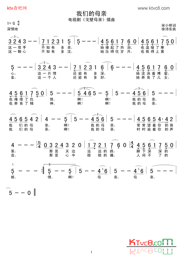 我们的母亲简谱