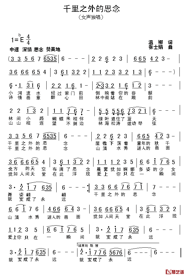 千里之外的思念简谱-温娜词/张士娟曲