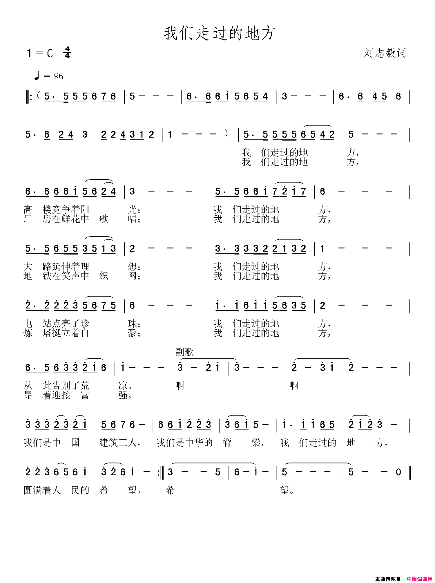 印刷工人之歌：我们走过的地方简谱