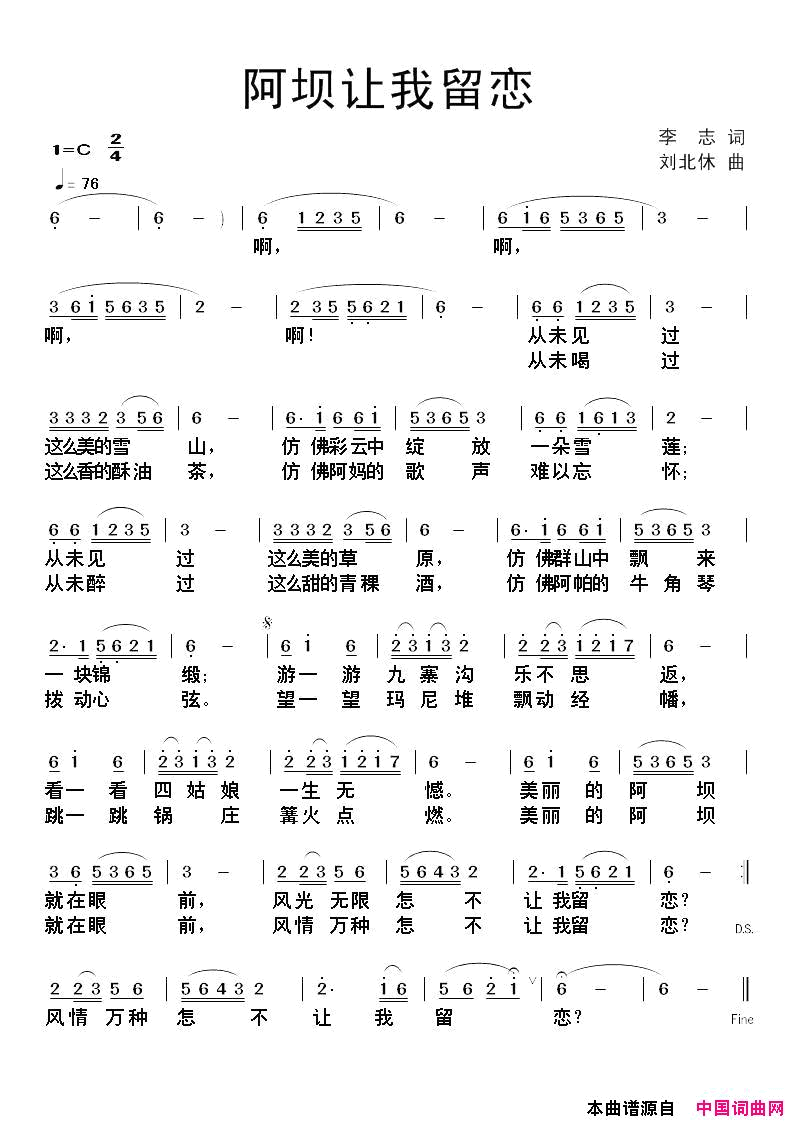 阿坝让我留恋简谱