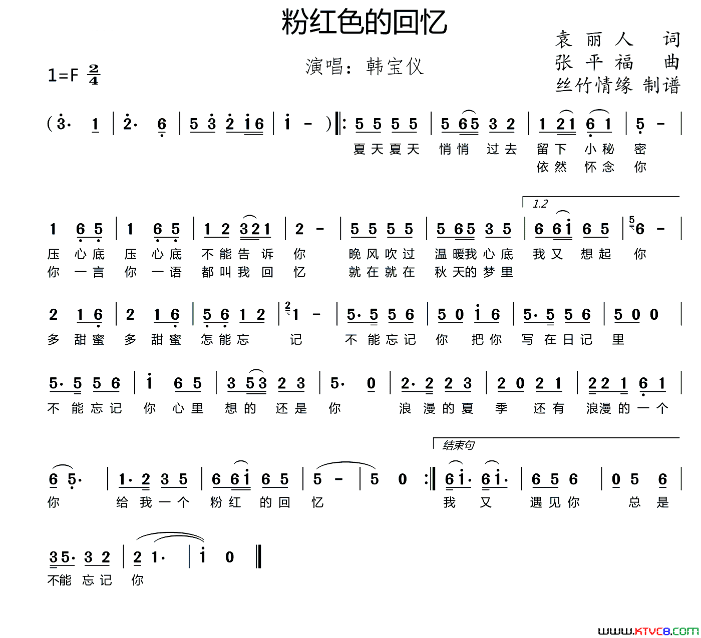粉红色的回忆简谱-韩宝仪演唱-袁丽人/张平福词曲