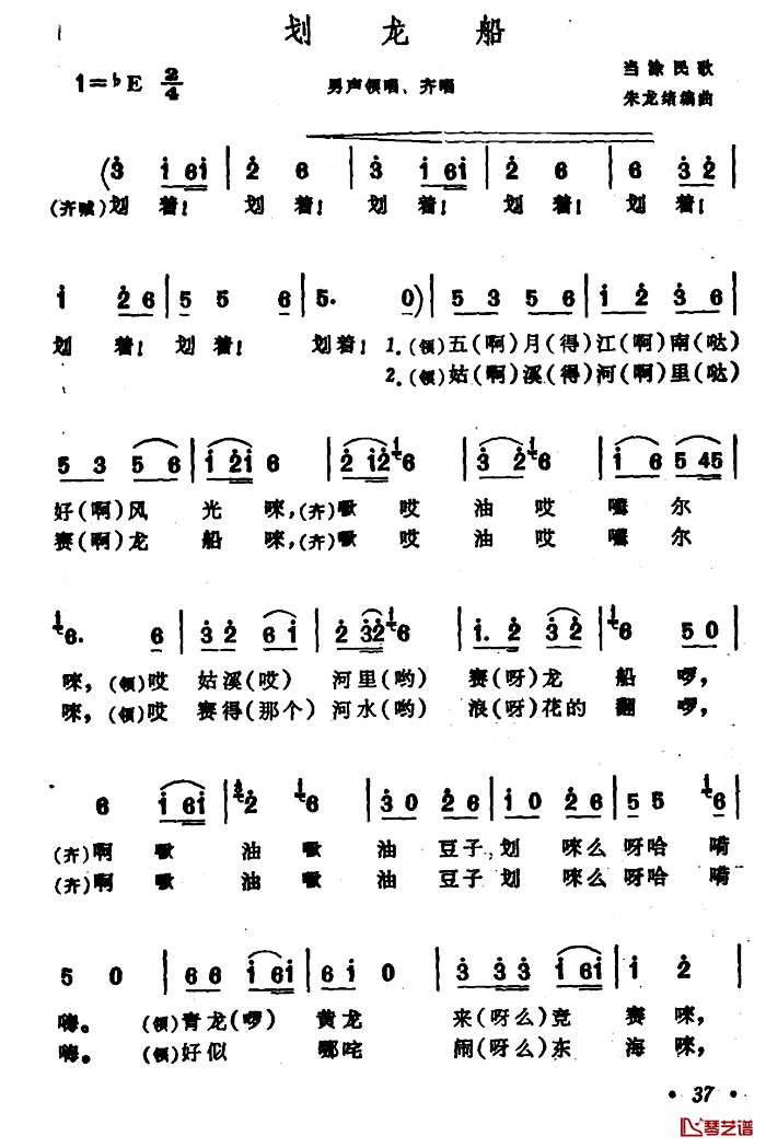 划龙船简谱-安徽当涂民歌