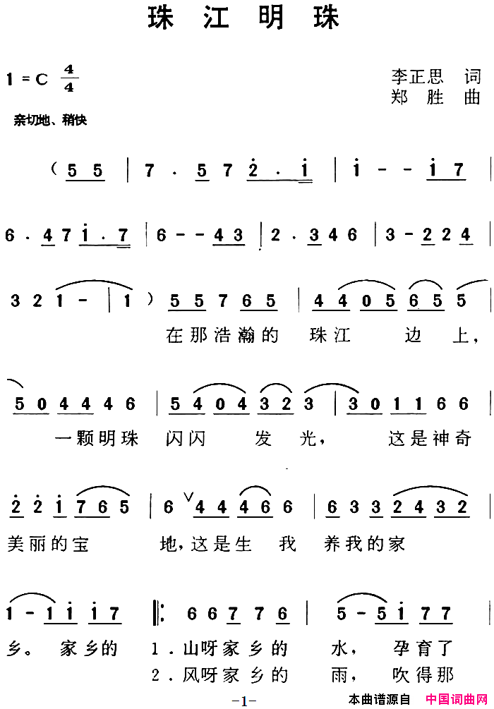 珠江明珠湾湾的小河歌曲集简谱