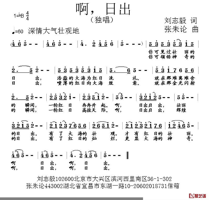 啊，日出简谱-刘志毅词/张朱论曲